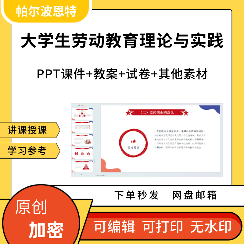 大学生劳动教育理论与实践PPT课件教案讲课备课详案创新职业道德 商务/设计服务 设计素材/源文件 原图主图