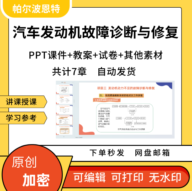 汽车发动机故障诊断与修复PPT课件教案详案试题卷讲
