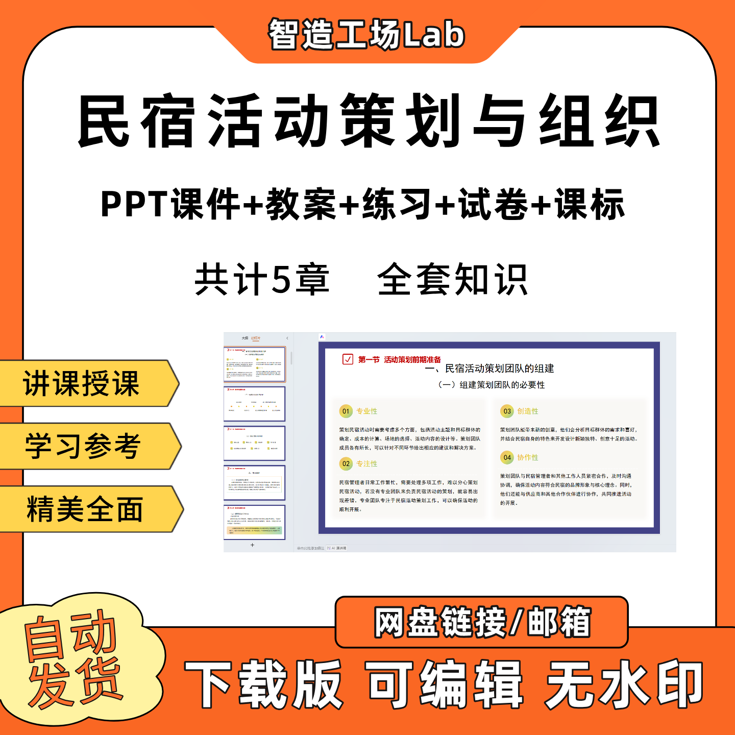 民宿活动策划与组织PPT教学课件教案试卷练习题课程标准
