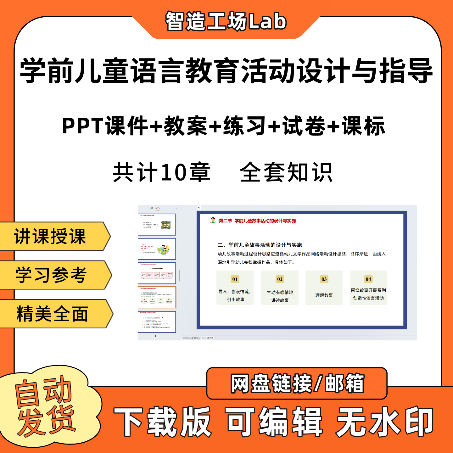 学前儿童语言教育活动设计与指导PPT教学课件教案试卷练习题课标
