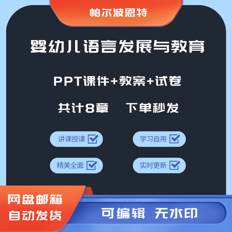 0-3岁婴幼儿语言发展与教育PPT课件教案试卷题讲备课学习习得活动属于什么档次？