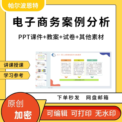 电子商务案例分析PPT课件教案详案试卷题讲备课移动内容农村电商