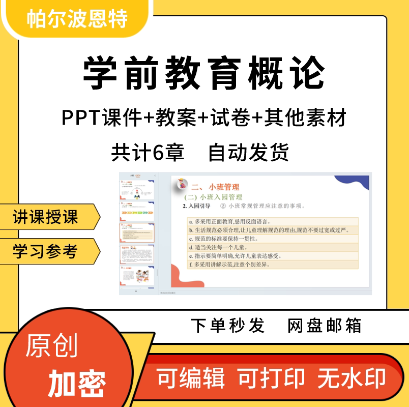 学前教育概论PPT课件教案试卷题讲备课详案教育内容