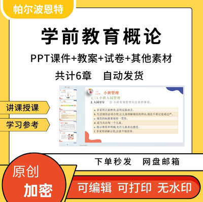 学前教育概论PPT课件教案试卷题讲备课详案教育内容环境活动模式