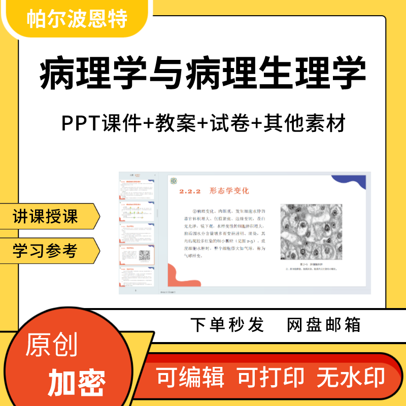 病理学与病理生理学PPT课件教案试卷题讲备课详案内分泌消化系统