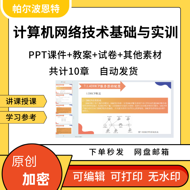 计算机网络技术基础与实训PPT课件详案教案试卷题讲课备课局域网 商务/设计服务 设计素材/源文件 原图主图