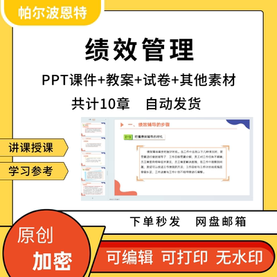 绩效管理PPT课件教案试卷题讲备课详案实施考核目标