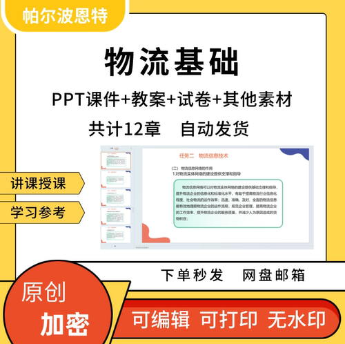 物流基础PPT课件教案详案试卷题讲课备课包装运输仓