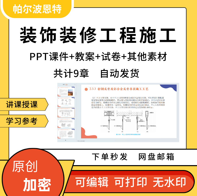 装饰装修工程施工PPT课件教案详案试卷题讲备课吊顶抹灰门窗墙面 商务/设计服务 设计素材/源文件 原图主图