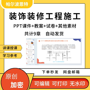 装 饰装 修工程施工PPT课件教案详案试卷题讲备课吊顶抹灰门窗墙面