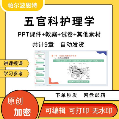 五官科护理PPT课件教案试卷题讲课备课详案眼科耳鼻咽喉口腔护理