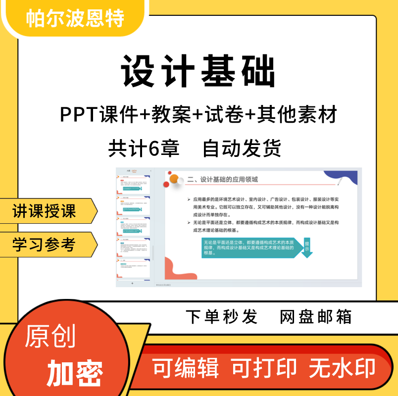 设计基础PPT课件试卷题详案讲备课平面形态立体色彩构成表现形式 商务/设计服务 设计素材/源文件 原图主图