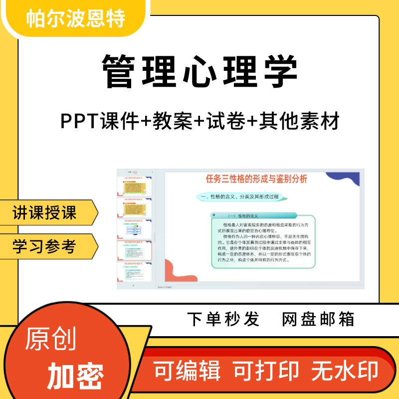管理心理学PPT课件讲课教案试卷题备课详案态度认知个性差异领导