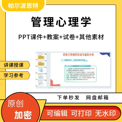 管理心理学PPT课件讲课教案试卷题备课详案态度认知个性差异领导