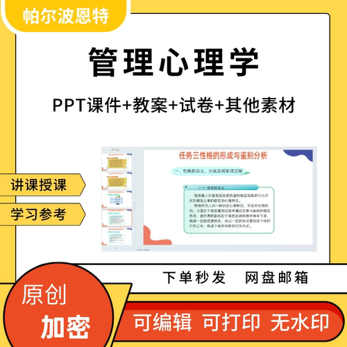 管理心理学PPT课件讲课教案试卷题备课详案态度认知