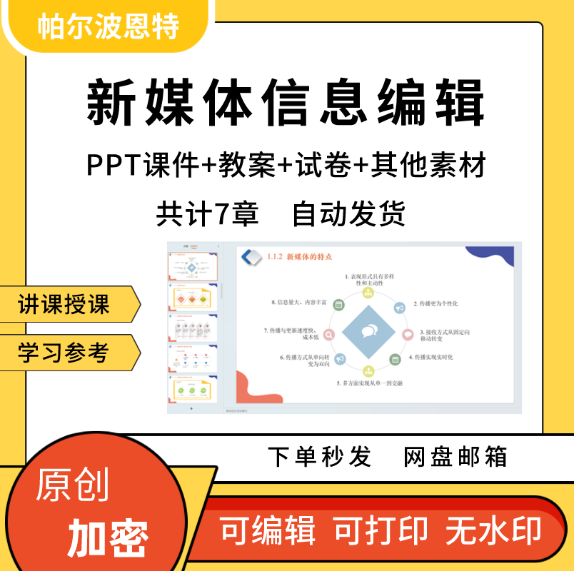 新媒体信息编辑PPT课件教案试卷题讲课备课详案文稿