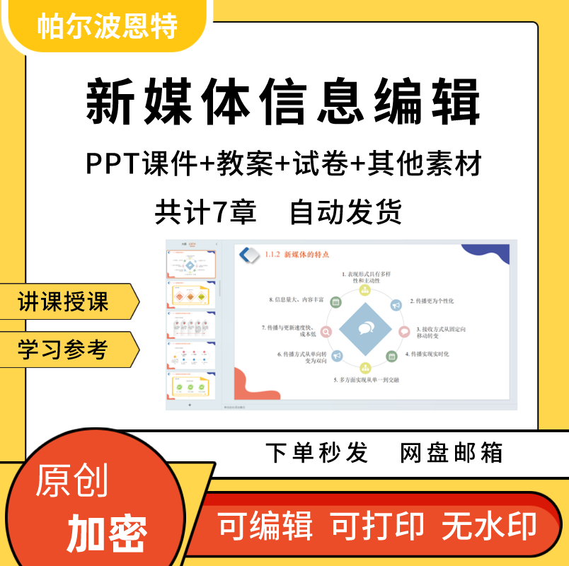 新媒体信息编辑PPT课件教案试卷题讲课备课详案文稿内容筛选技能