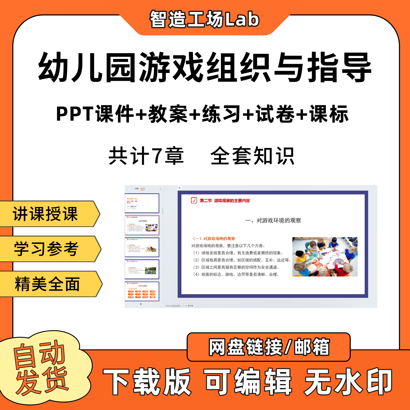 幼儿园游戏组织与指导PPT教学课件教案试卷练习题课程标准