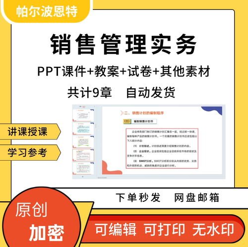 销售管理实务PPT课件教案试卷题讲备课详案人员绩效