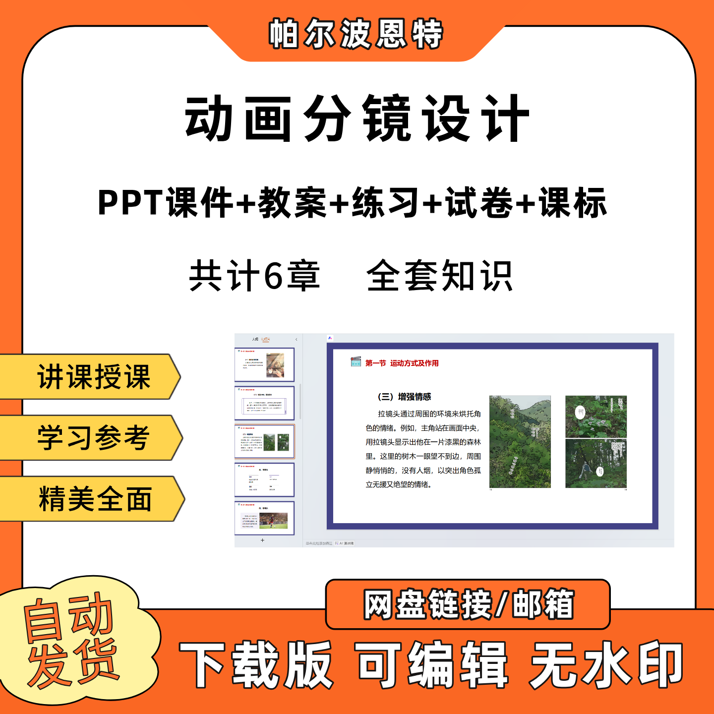 动画分镜设计PPT教学课件教案试卷练习题课程标准