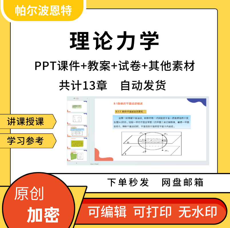 理论力学PPT课件教案试卷题讲课备课详案静力学空间