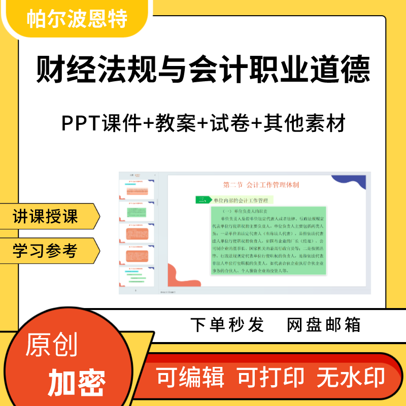 财经法规与会计职业道德PPT课件教案试卷讲备课详案结算税收制度 商务/设计服务 设计素材/源文件 原图主图