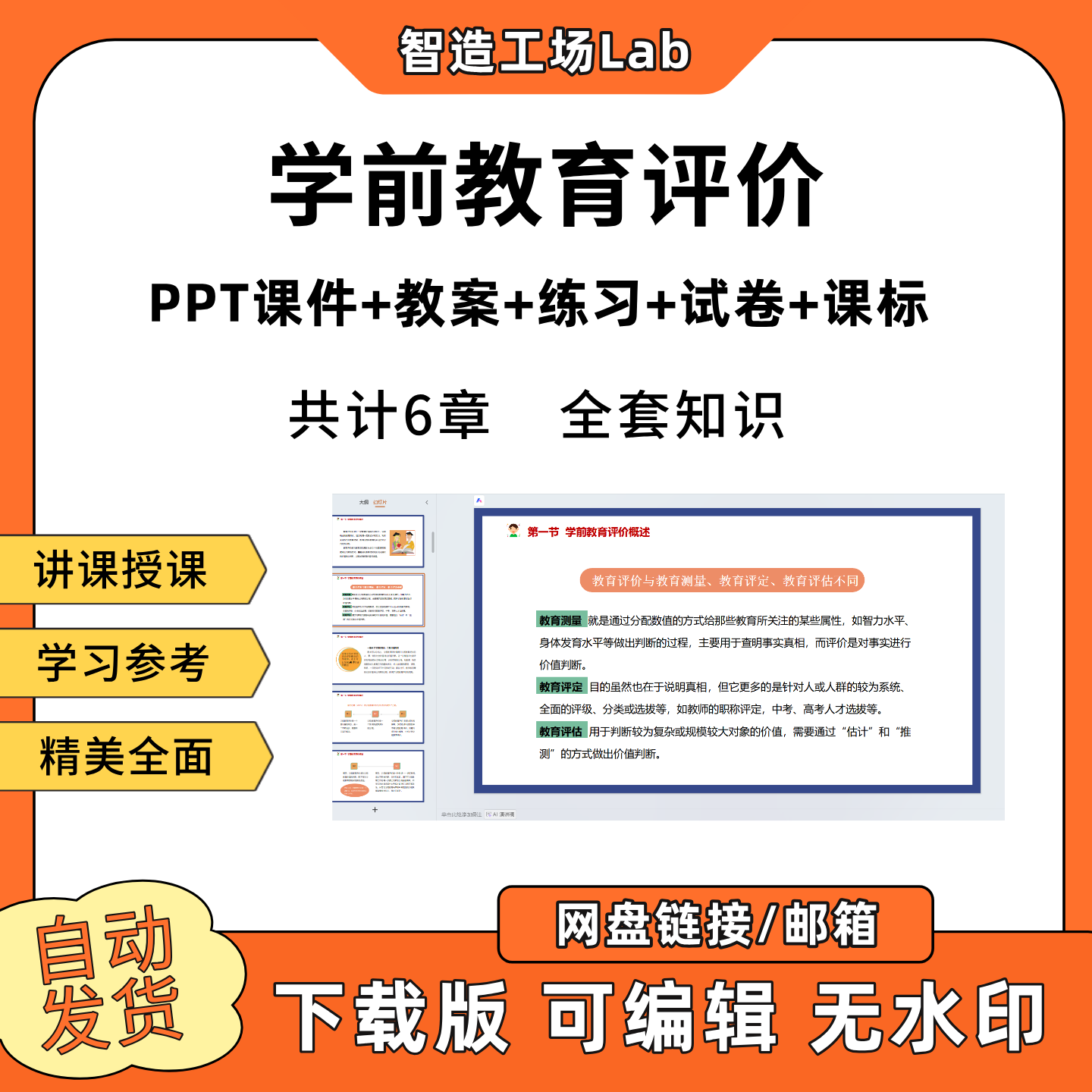 学前教育评价PPT教学课件教案试卷练习题课程标准