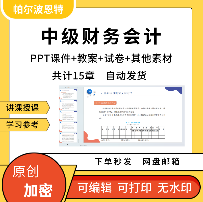 中级财务会计PPT课件教案详案试卷题讲备课存货资产
