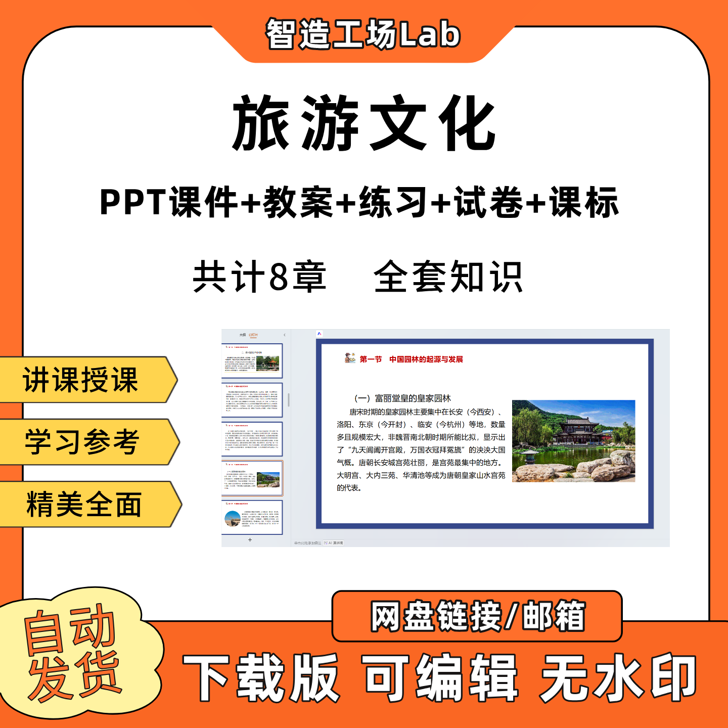 旅游文化PPT教学课件教案试卷练习题课程标准