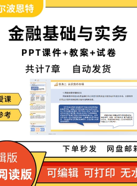 金融基础与实务PPT教学课件讲课备课学习市场机构货
