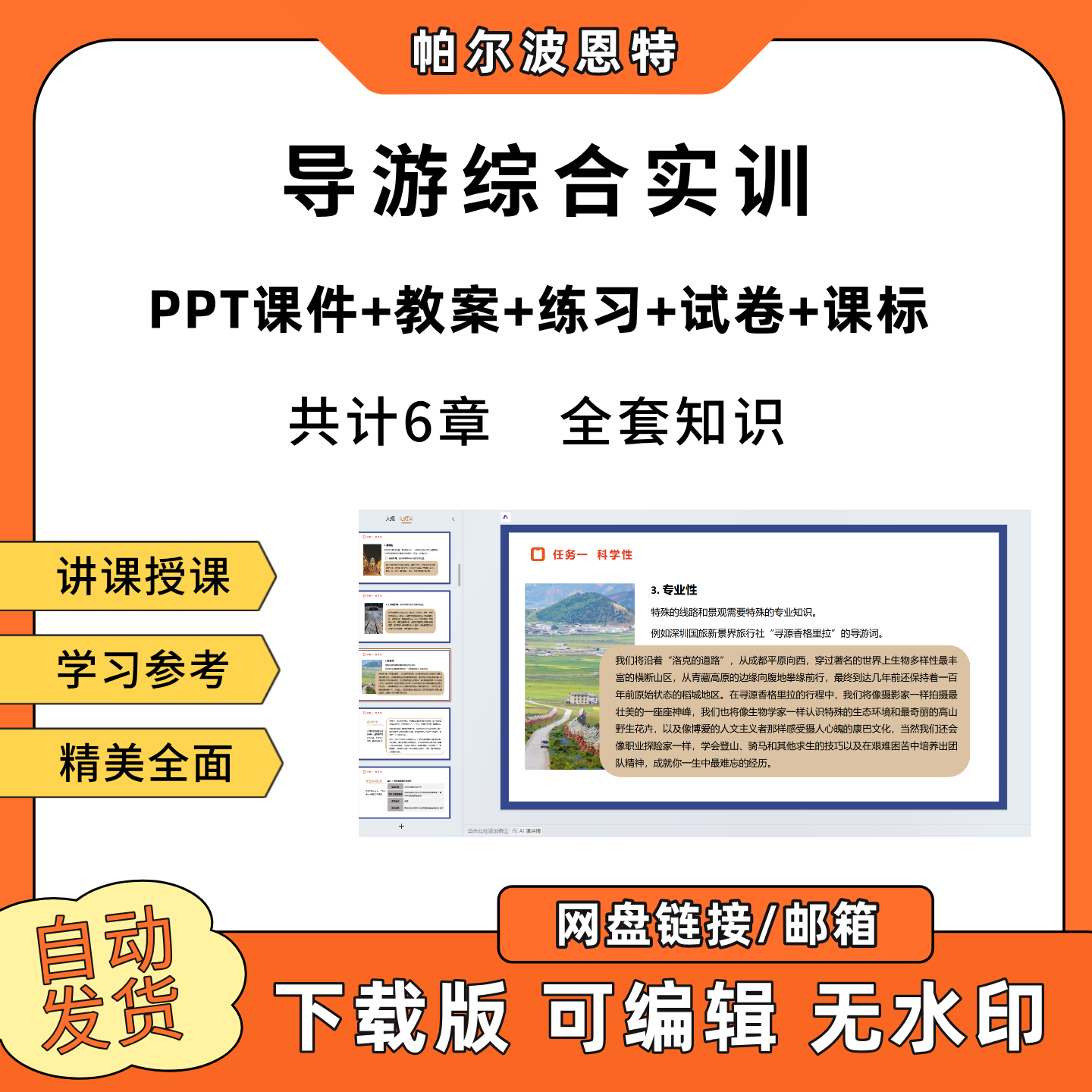 导游综合实训PPT教学课件教案试卷练习题课程标准