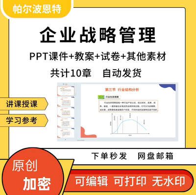 企业战略管理PPT课件教案详案试卷题讲课备课内外部环境分析控制