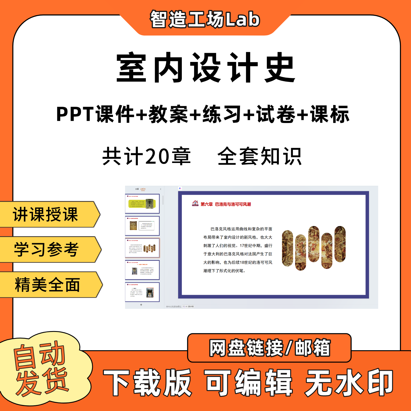室内设计史PPT教学课件教案试卷练习题课程标准