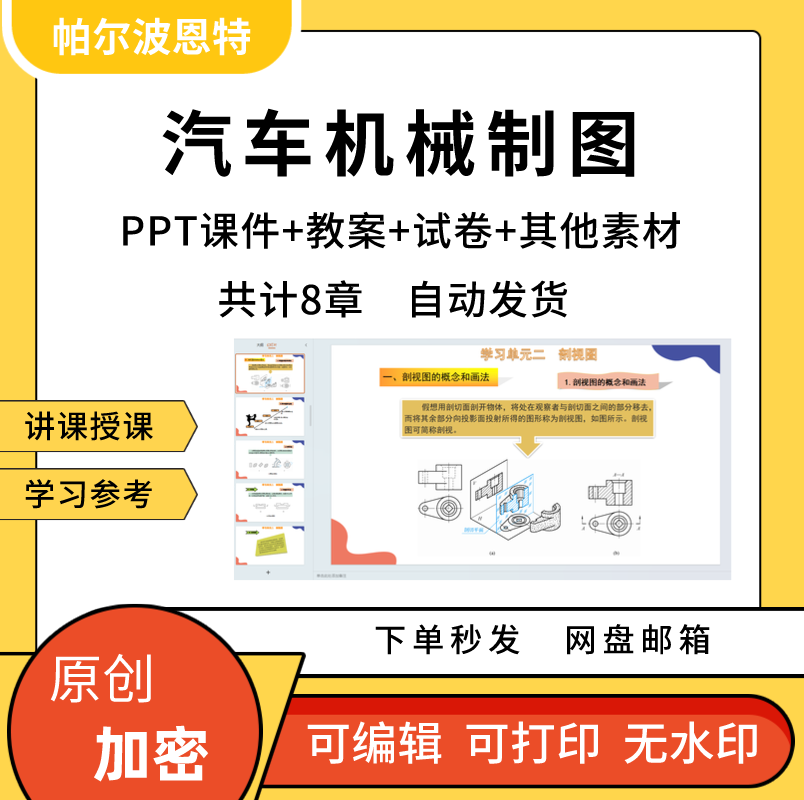 汽车机械制图PPT课件教案试卷题讲课备课详案投影绘图零件装配图-封面