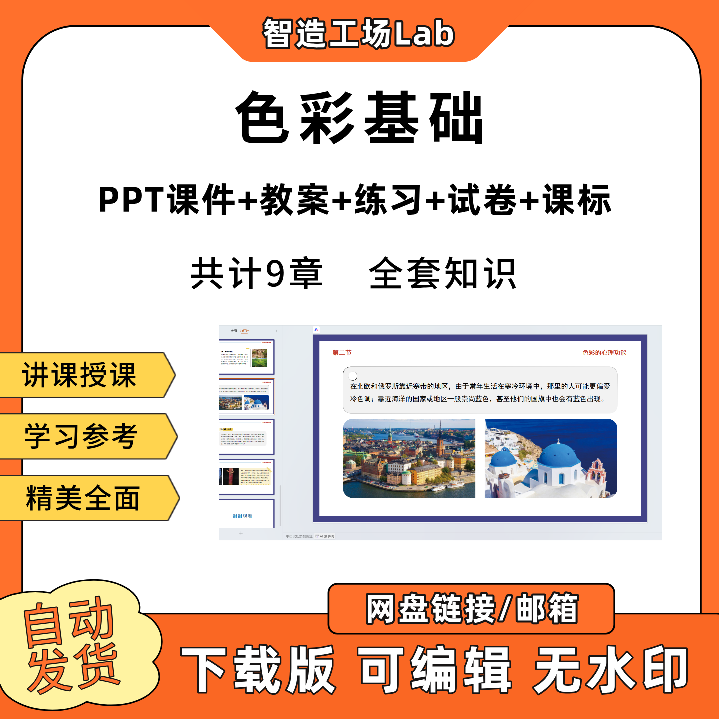 色彩基础PPT教学课件教案试卷练习题课程标准