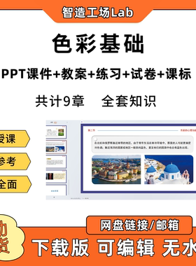 色彩基础PPT教学课件教案试卷练习题课程标准