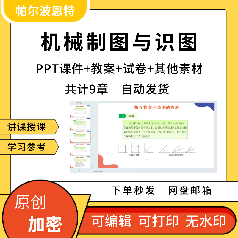 机械制图与识图PPT课件教案试卷题详案讲备课投影组