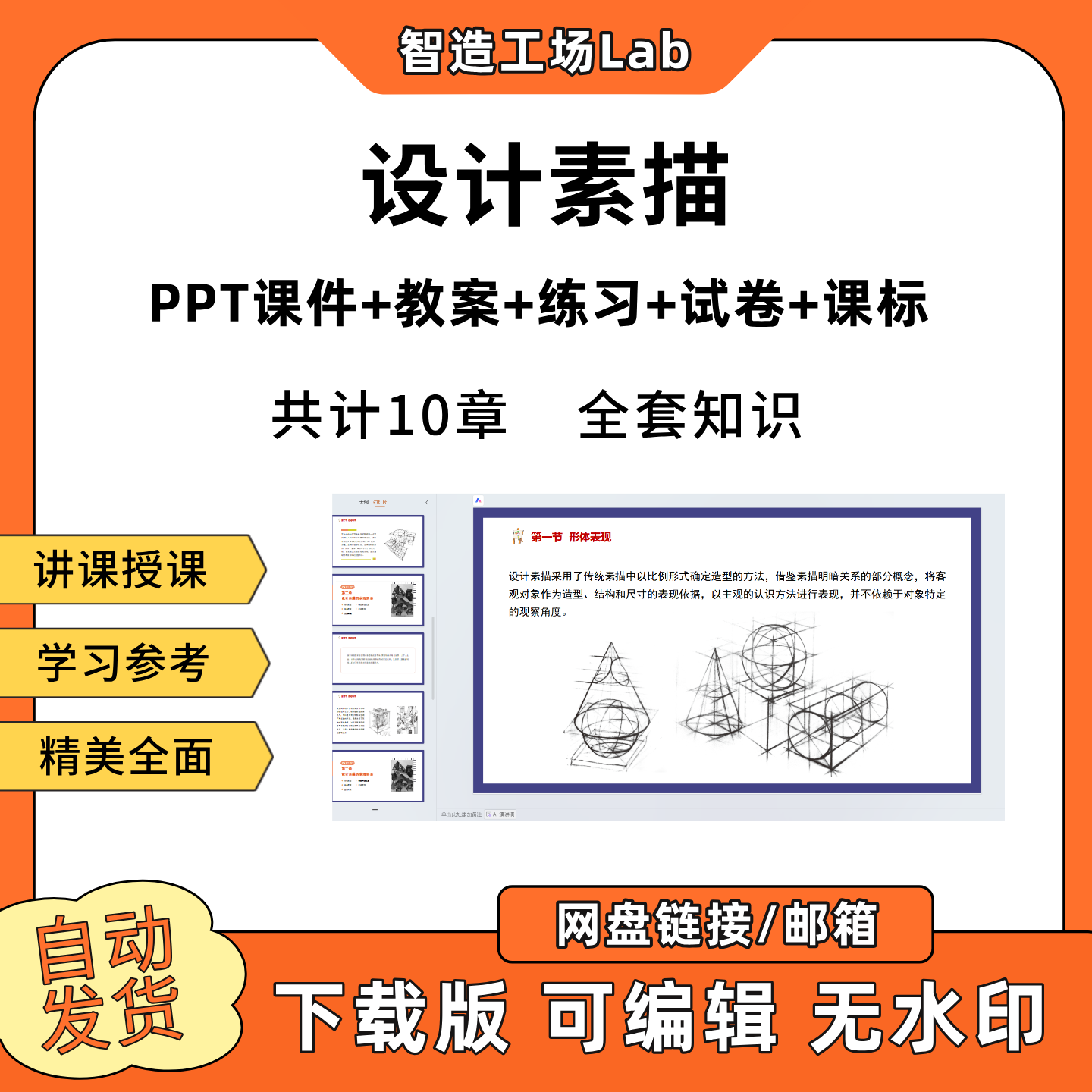 设计素描PPT教学课件教案试卷练习题课程标准C