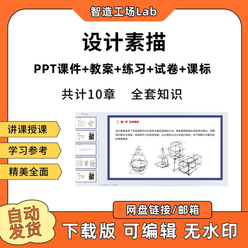 设计素描PPT教学课件教案试卷练习题课程标准C