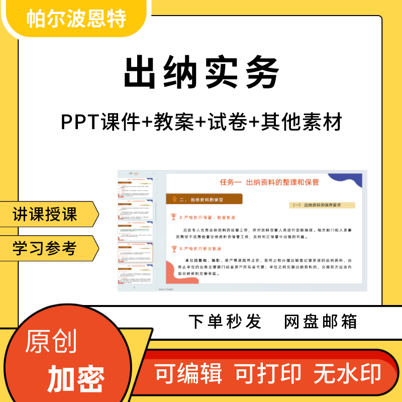 出纳实务PPT课件教案试卷题讲课备课详案存款岗位基