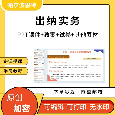 出纳实务PPT课件教案试卷题讲课备课详案存款岗位基本功工作交接