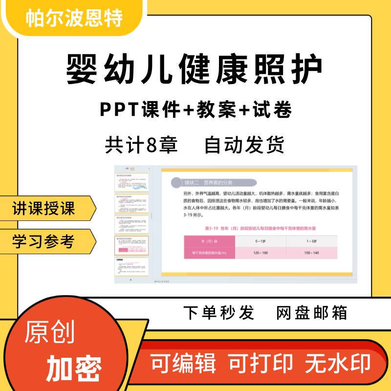 婴幼儿健康照护PPT课件教案试卷题讲备课体格生长营