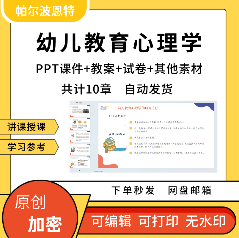 幼儿教育心理学PPT课件教案试卷题讲备课详案动机迁