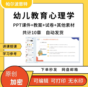 幼儿教育心理学PPT课件教案试卷题讲备课详案动机迁移方式个体差