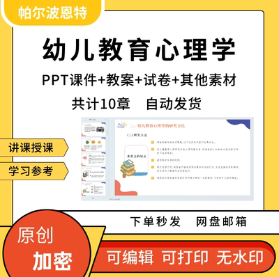 幼儿教育心理学PPT课件教案试卷题讲备课详案动机迁移方式个体差