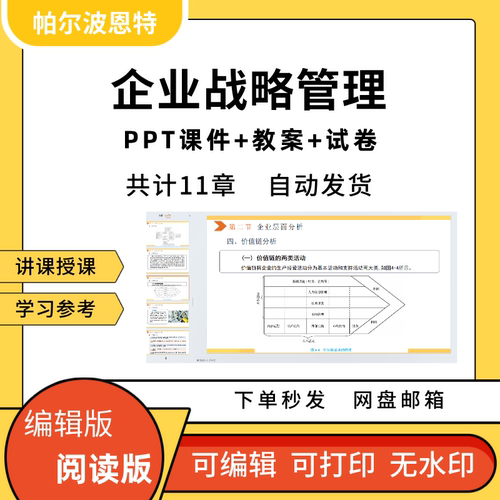 企业战略管理PPT教学课件教案试卷讲备课学习内外部