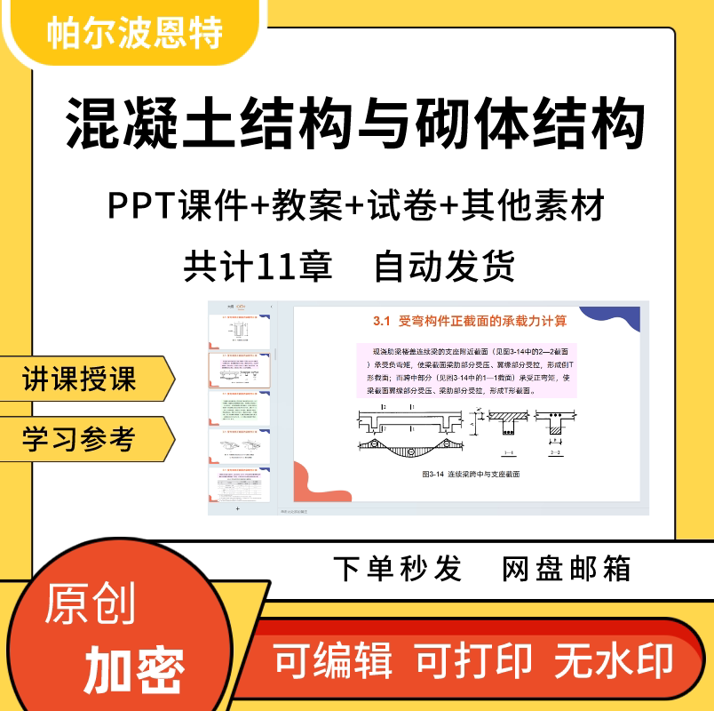 混凝土结构与砌体结构PPT课件教案试卷讲课备课受弯