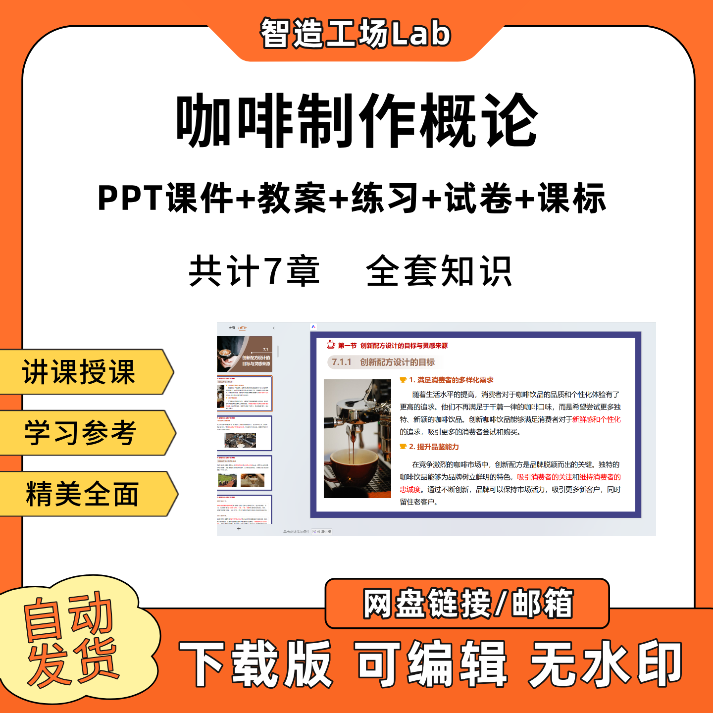 咖啡制作概论PPT教学课件教案试卷练习题课程标准