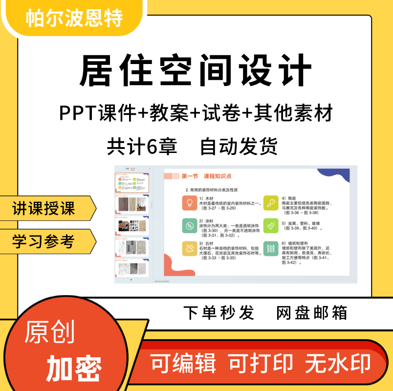 居住空间设计PPT课件教案讲课备课详案布局空间界面