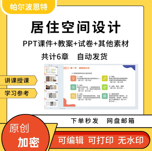居住空间设计PPT课件教案讲课备课详案布局空间界面